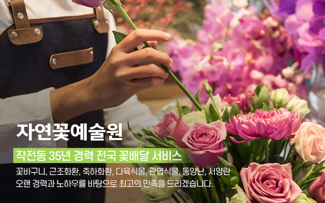자연꽃예술원_캐러셀m
