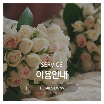 자연꽃예술원_메인중간_이용안내