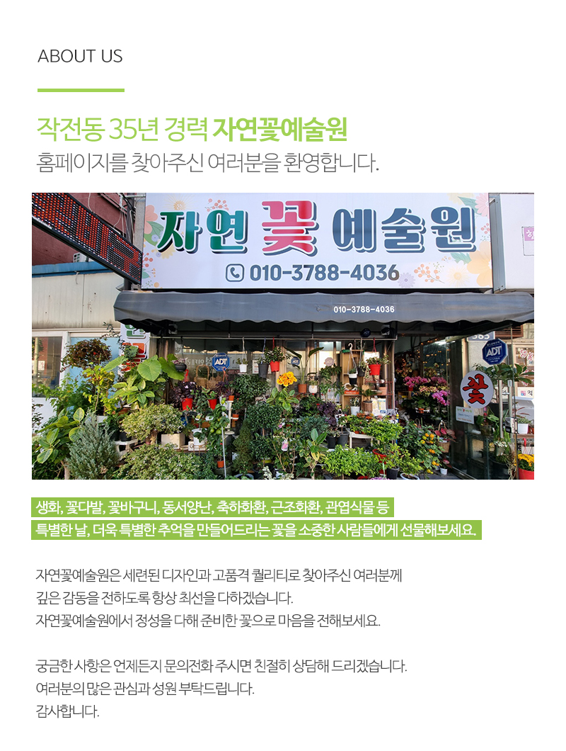 자연꽃예술원_내용